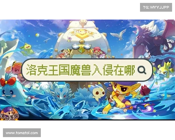 洛克王国:魔兽入侵,高伤害秘籍揭秘 洛克王国:魔兽入侵,高伤害秘籍揭秘